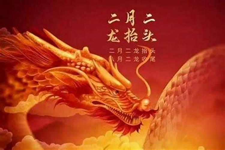 正月二月二哪天？