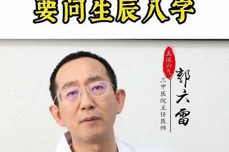 中医为什么问生辰八字？