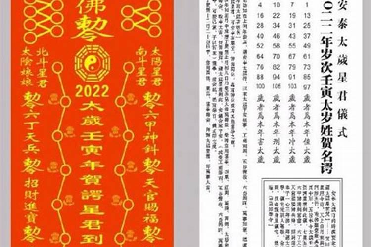 2026年太岁符贴哪个方向？