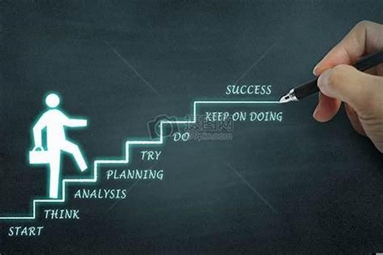 提升事业运的最好方法