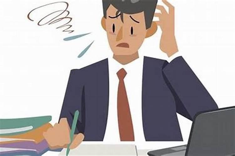 工作运不好的人怎么办？