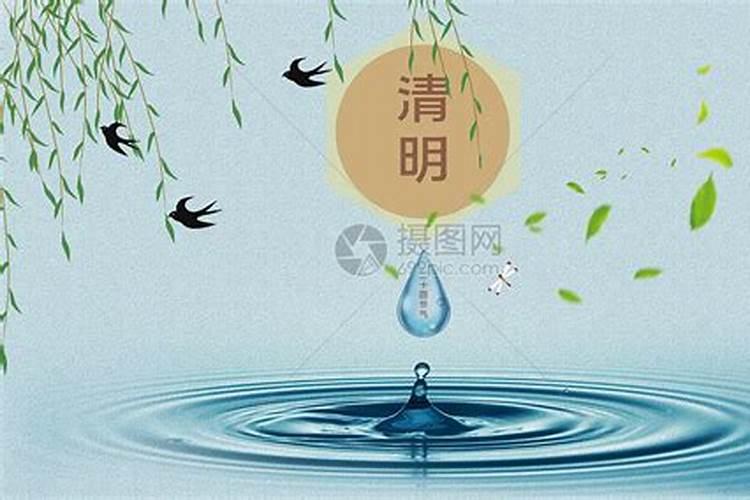 清明是24节气哪个节气？