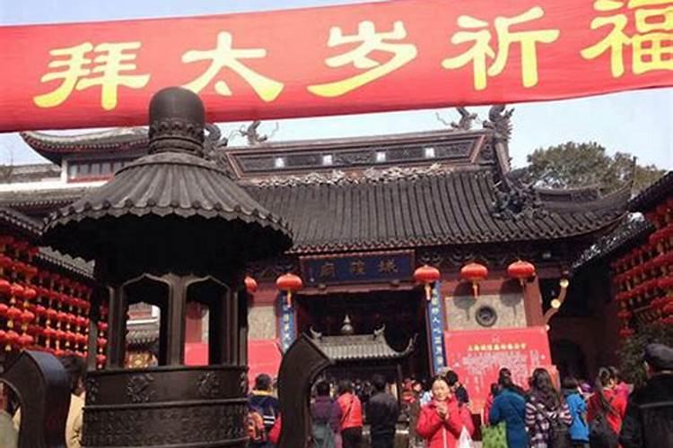 拜太岁是做法事还是道场？