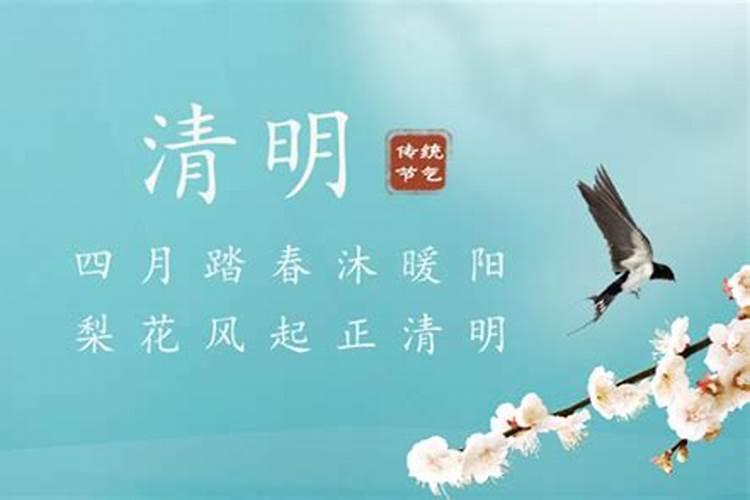 清明是几月几日是什么节？