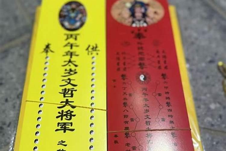 2026年太岁符在哪个方位？