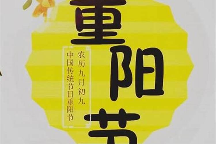 农历九月初九宜忌有哪些属相？