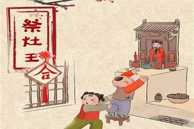 农历腊月23日祭灶的来历