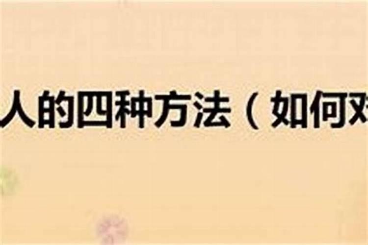 遇小人怎么对付比如吴起？