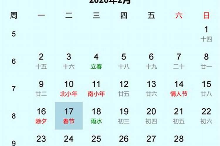 2026年正月十五哪天？