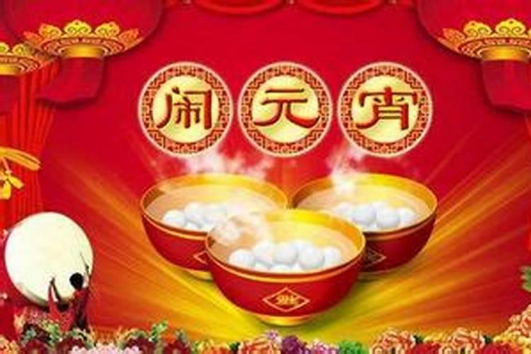 正月十五筷子算命说啥？