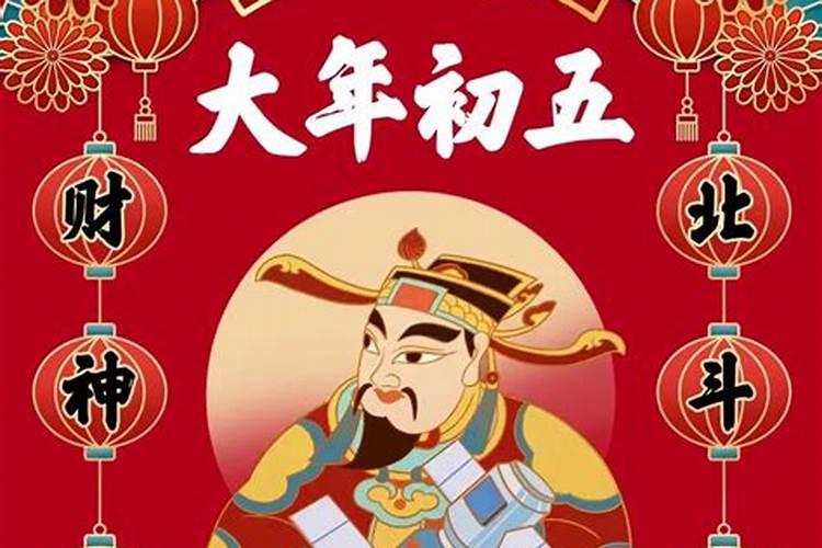 正月初五的饮食禁忌