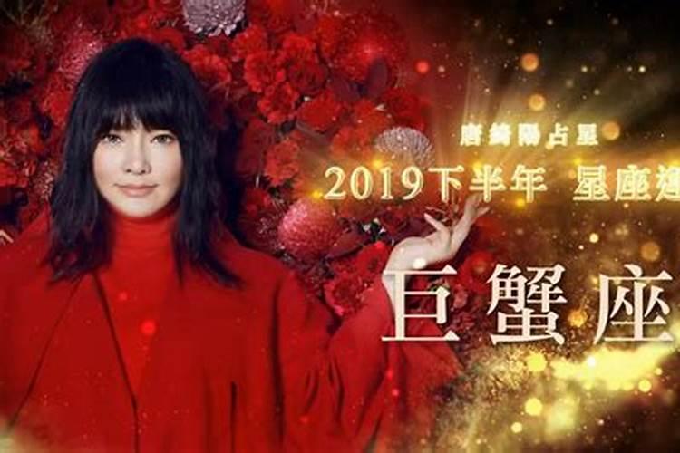 2026年下半年运势唐绮阳