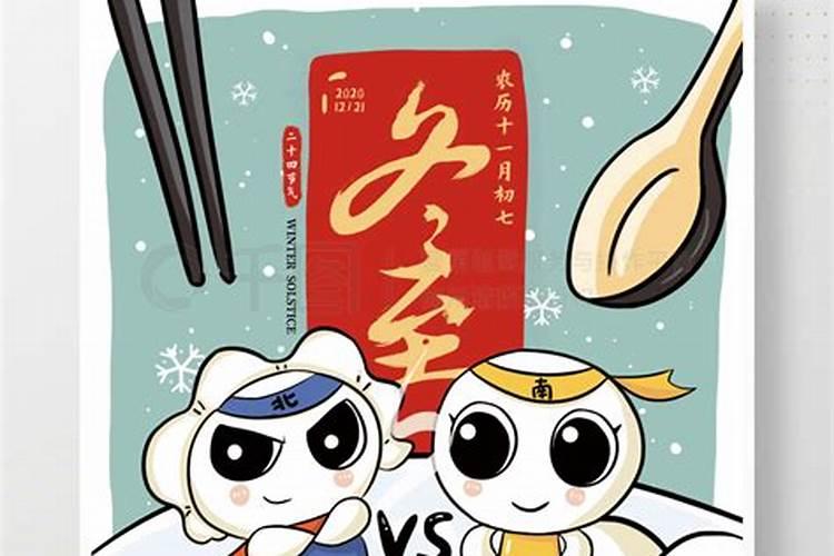 冬至北方节气习俗