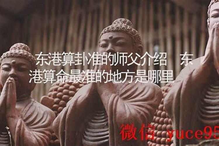 东港哪里有算命的高人？