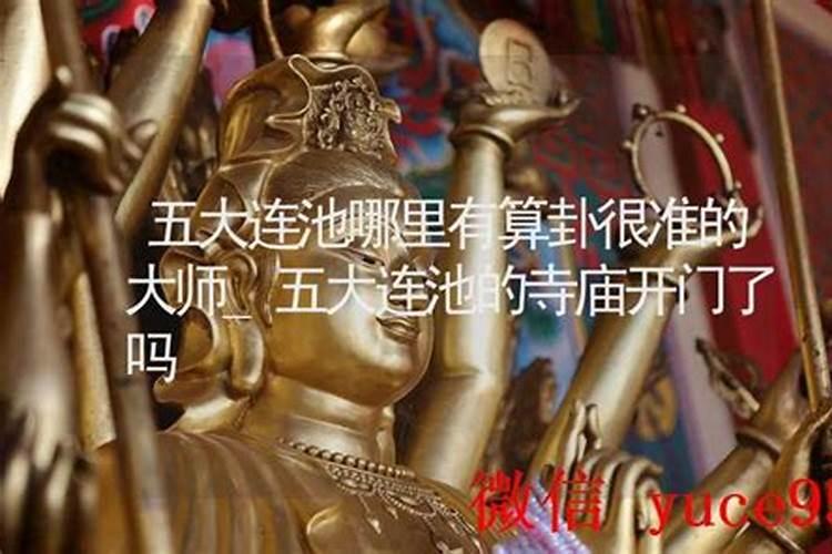 五大连池哪里有算命比较准的大师？