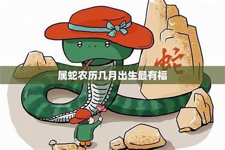 农历三月十五出生属蛇的人