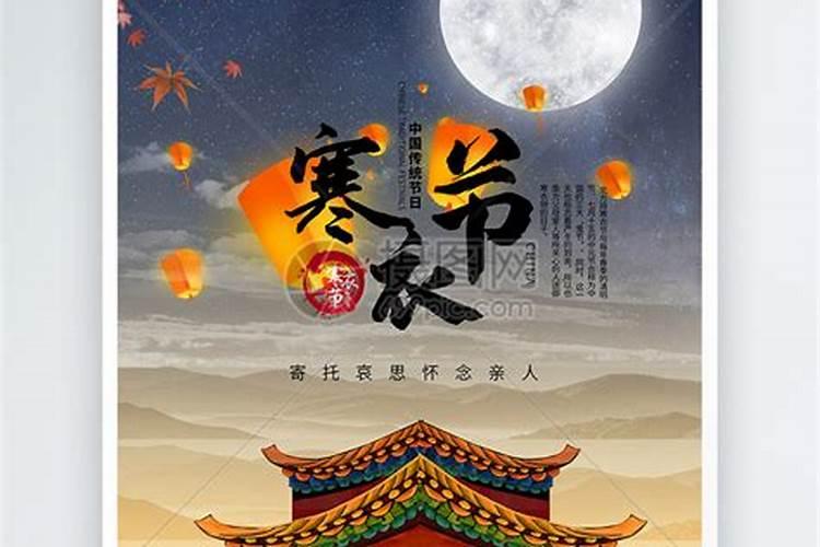 中国传统节日寒衣节习俗