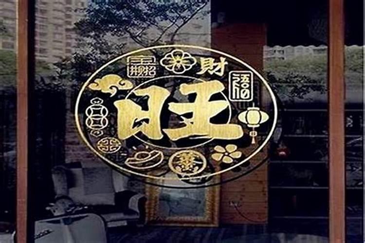 店铺风水学