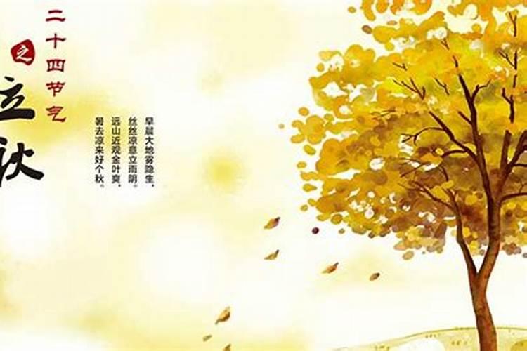 立秋是什么时间哪一天？