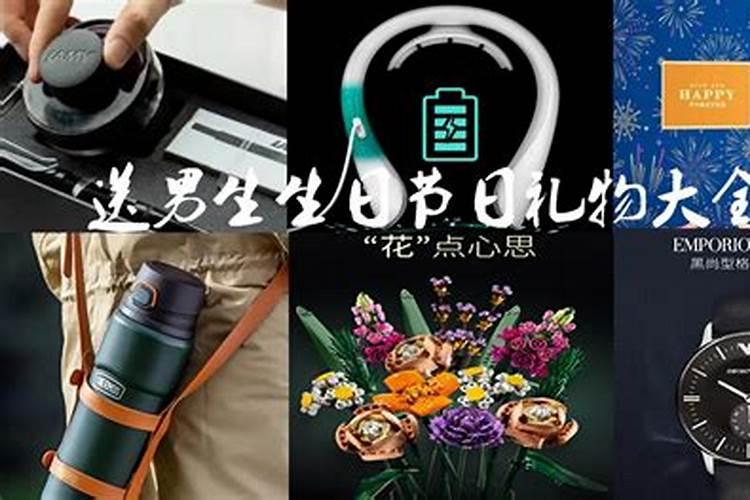 冬至出生的男生礼物