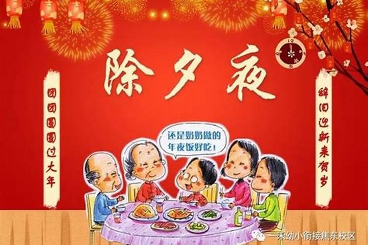 除夕是农历的腊月二十