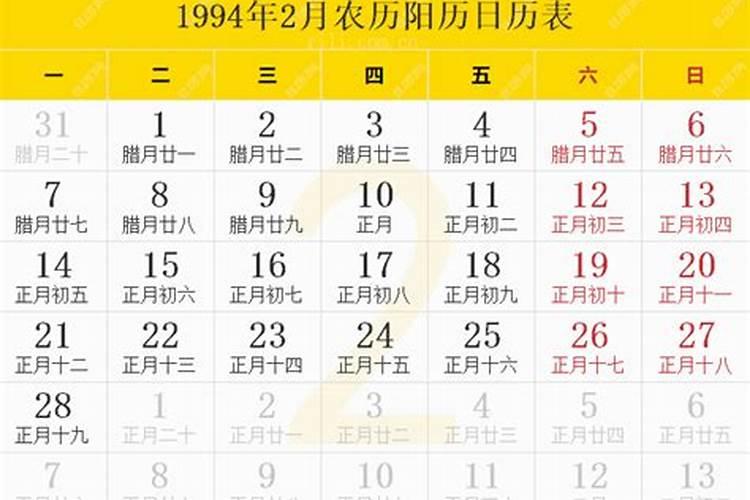 1994年正月初二几岁？