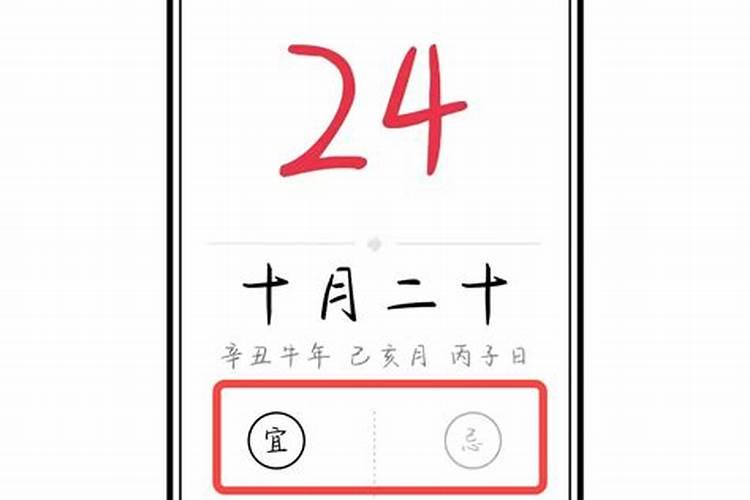 选黄道吉日怎么看？