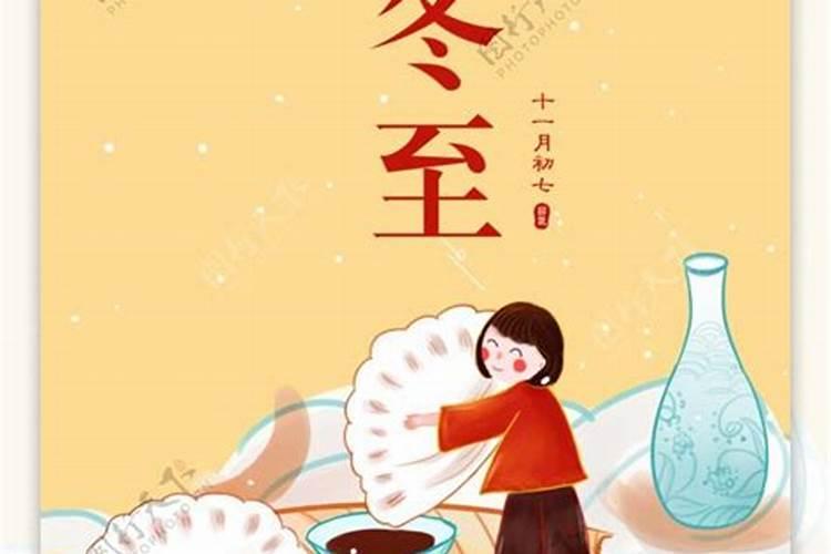冬至的习俗大全