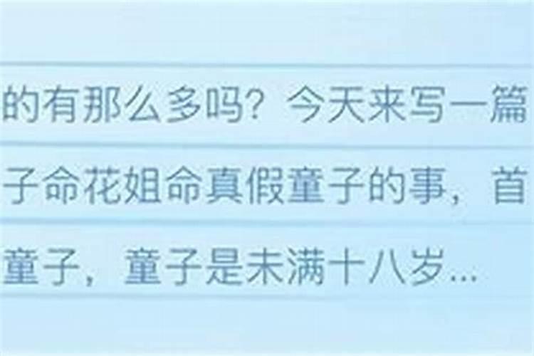 童子命的人能看事吗？