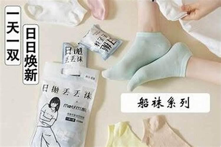 丢袜子预示什么？