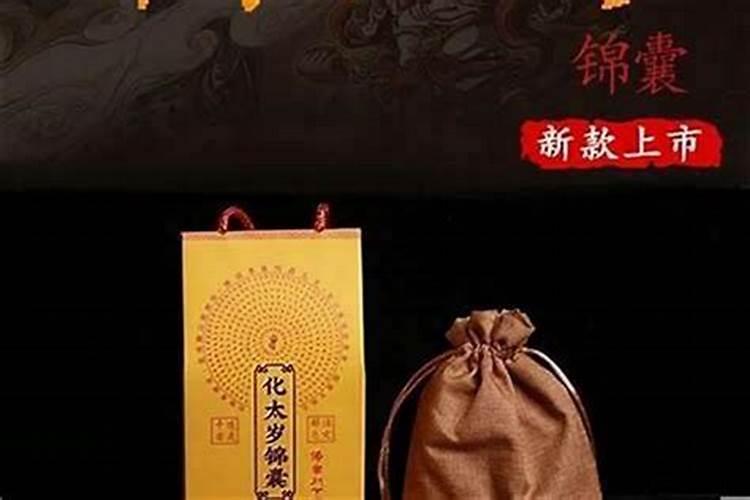 太岁锦囊烧完以后怎么处理？