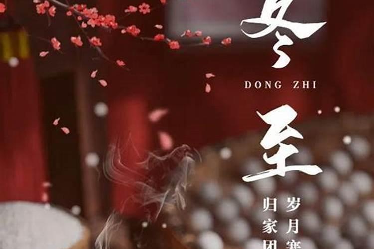 冬至我们这边的习俗