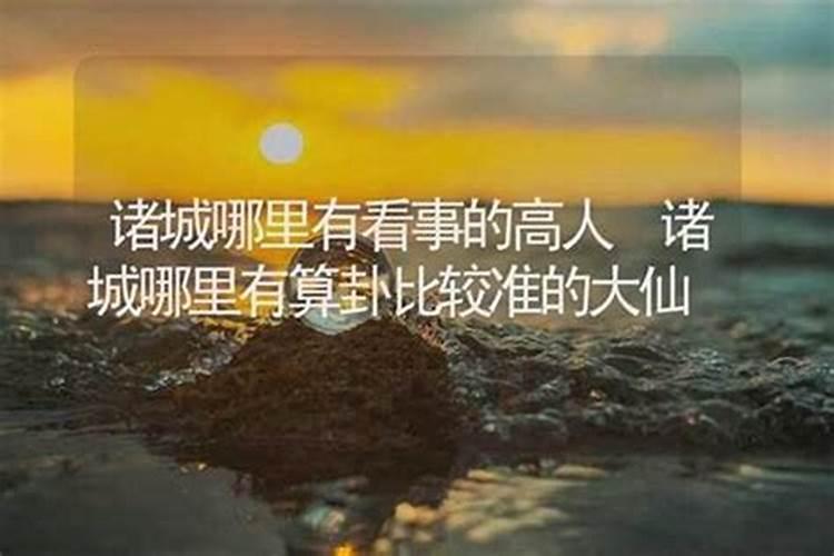 禹城哪里有算命的高人？