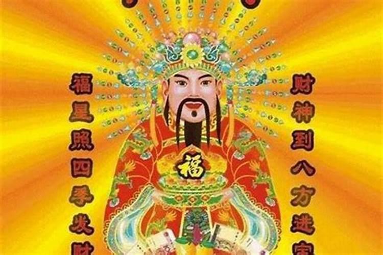 贡财神是有什么讲究？