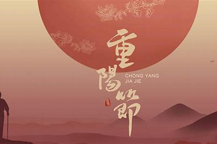 重阳节跟哪位人有关？