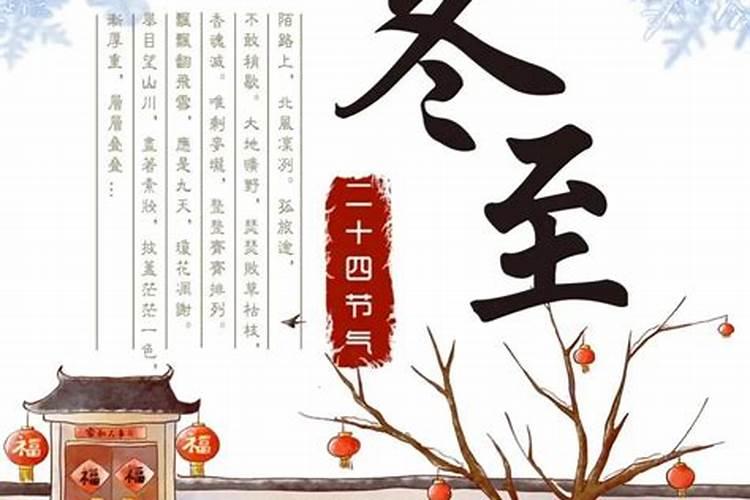 冬至节正月初几？