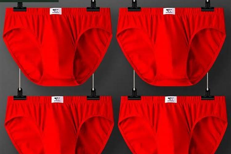 男士红内衣内裤本命年