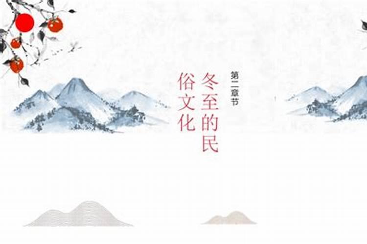 冬至节气注意事项学生版