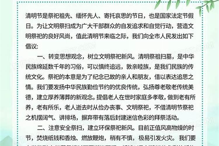 清明祭祀建议