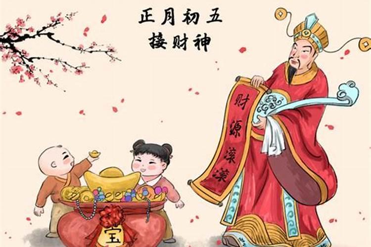 正月初五禁忌的风俗