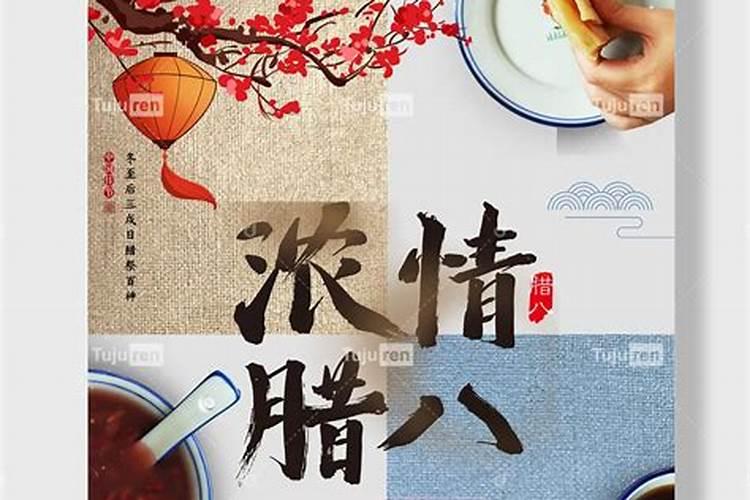 中国传统技艺腊八节