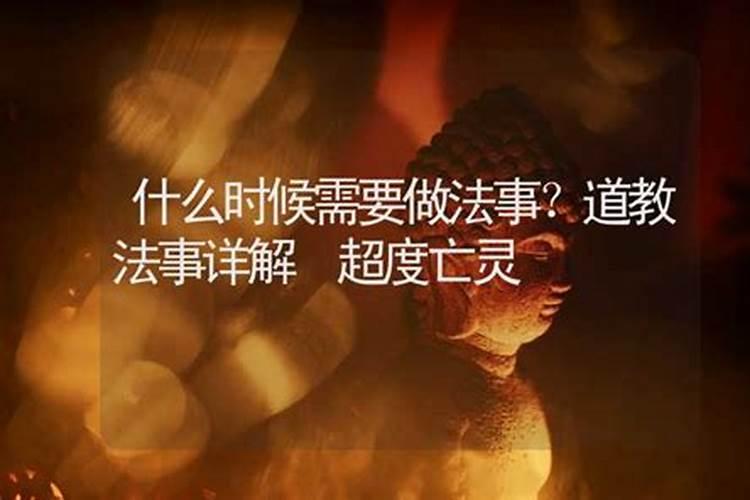 超度做法事需要做多久？
