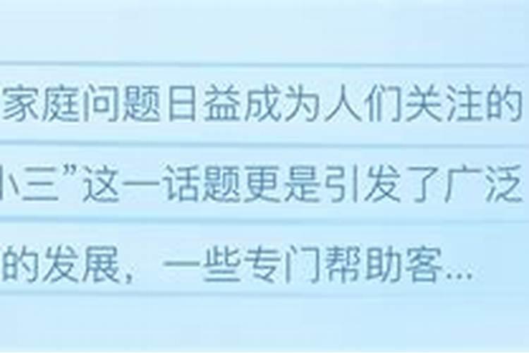 做法事分离小三可以成功吗？