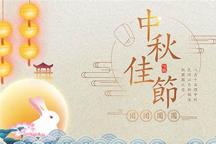 中秋节是哪夫？