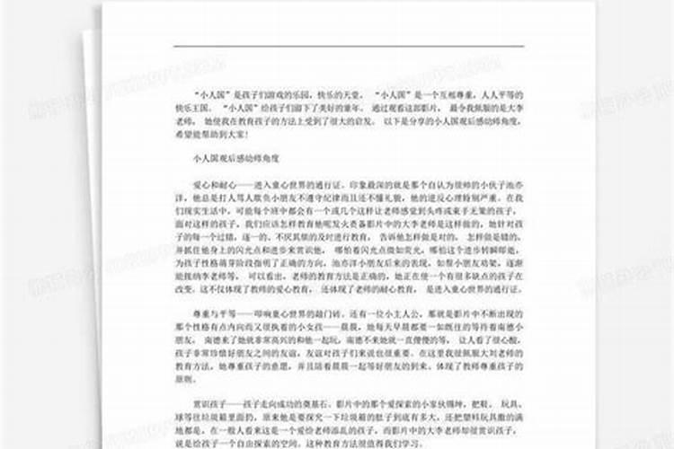 小人国观后感幼师角度