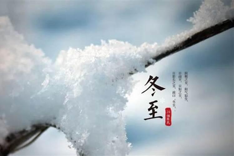 冬至走下年运势