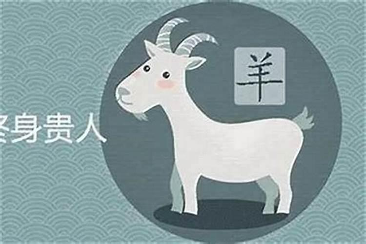 属羊的十月初一出生好不好？