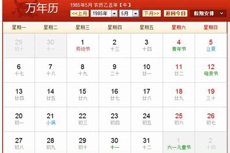 1985农历三月十五干支