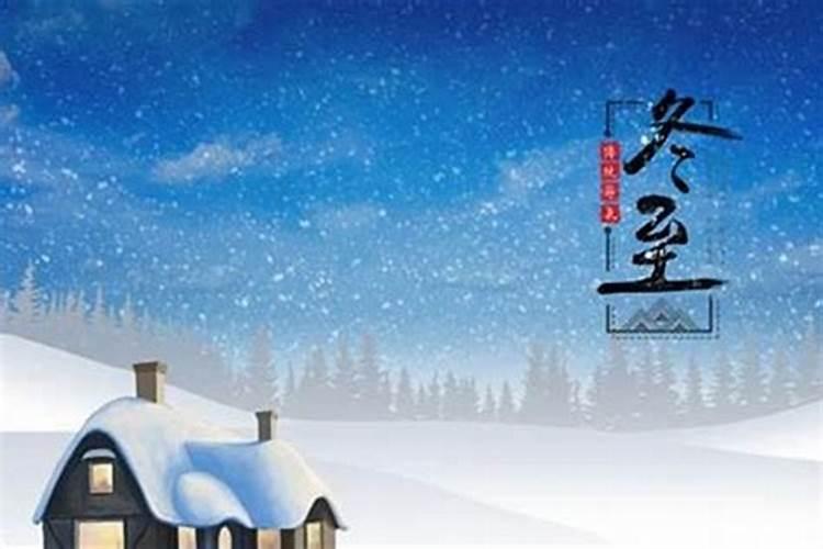 冬至落葬要注意什么？