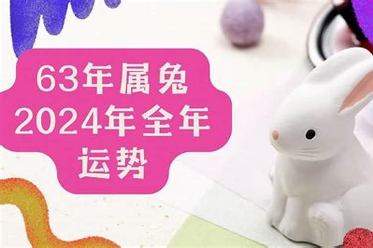 1963年属兔男人2026年运势